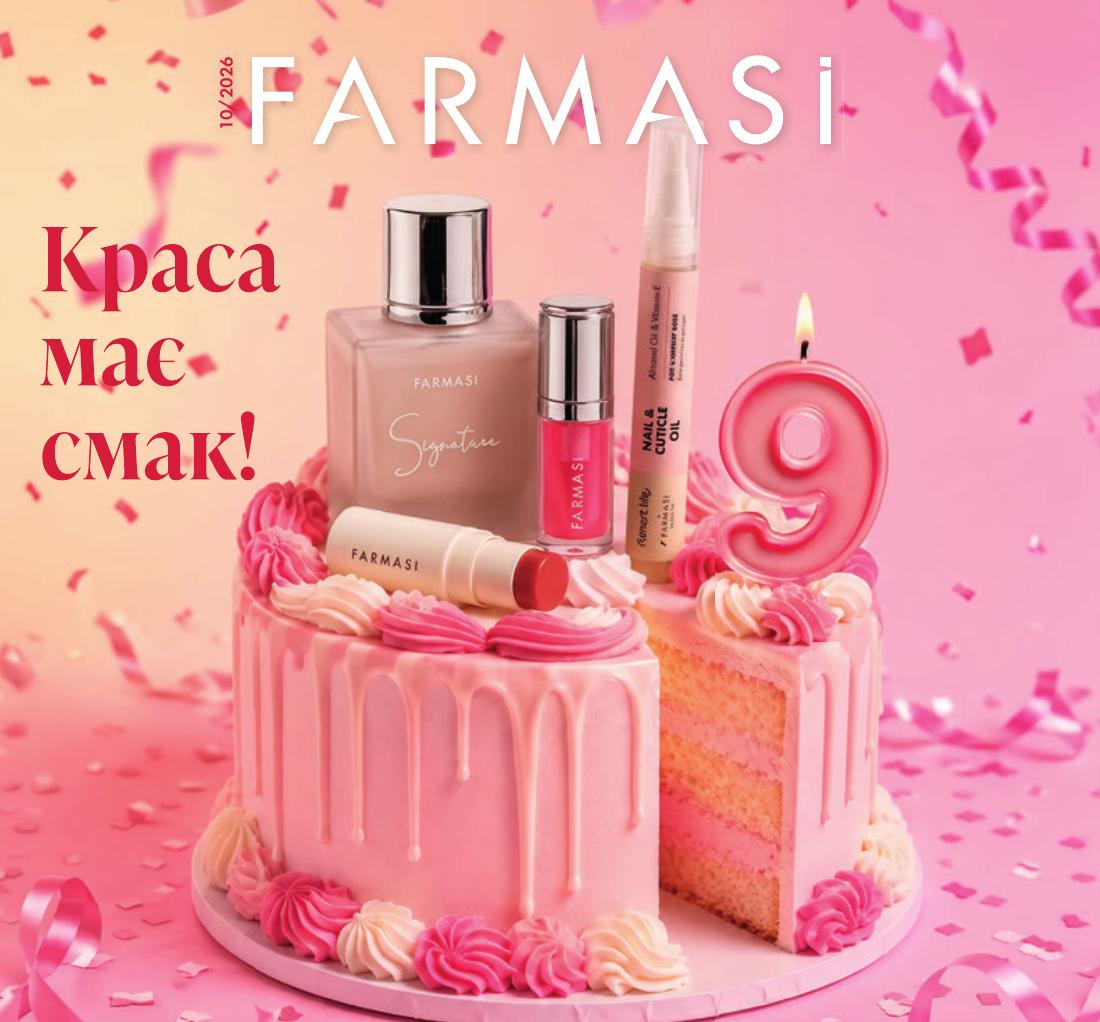 Обкладинка каталогу Farmasi за жовтень 2026